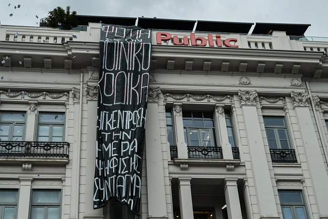 Πανό στα Public Συντάγματος