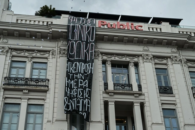 Πανό στα Public Συντάγματος