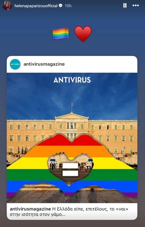 Ανάρτηση της Έλενας Παπαρίζου μετά την υπερψήφιση του νομοσχεδίου για τα ομόφυλα ζευγάρια