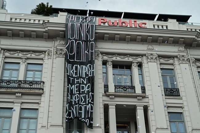 Πανό στα Public Συντάγματος