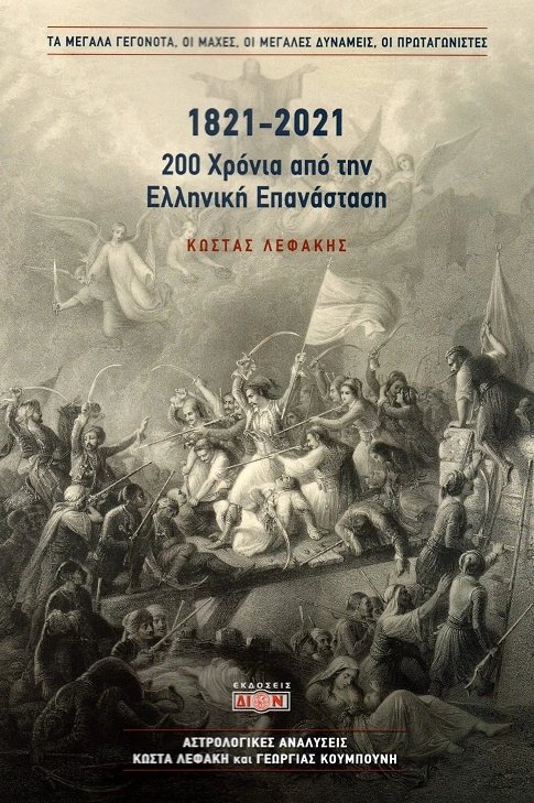 κωστας λεφακης