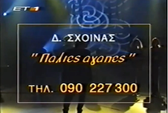 δ.σχοινας