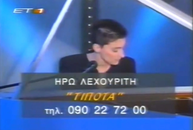 ηρω λεχουριτη