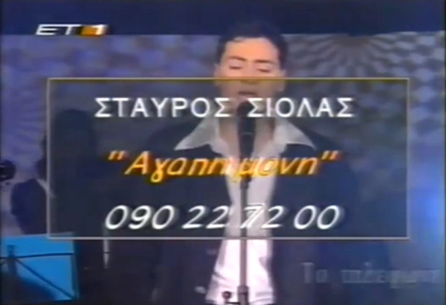 Σιολας Σταύρος