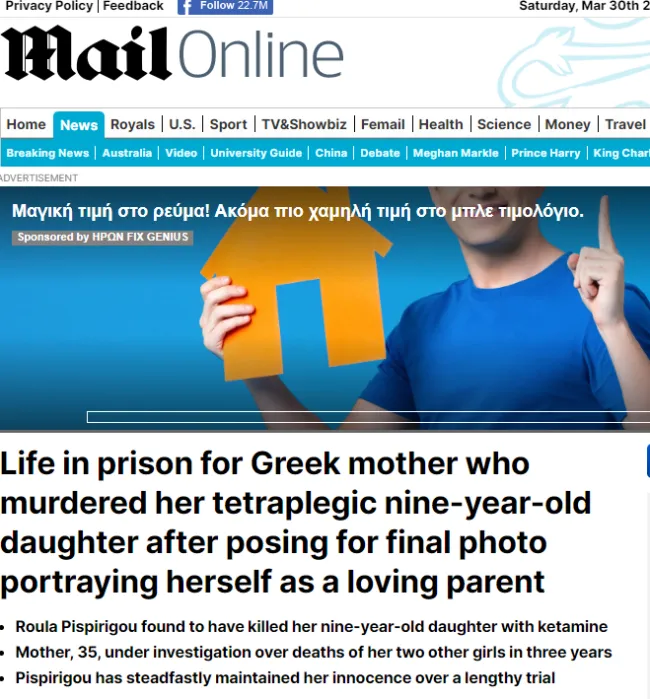 Θέμα στη Daily Mail η καταδίκη της Ρούλας Πισπιρίγκου
