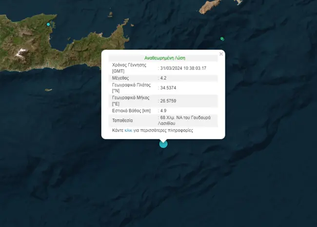 Σεισμός ανοιχτά της Κρήτης