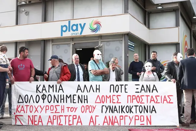 Συγκέντρωση διαμαρτυρίας για γυναικοκτονία