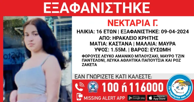 Missing Alert για 16χρονη στο Ηράκλειο