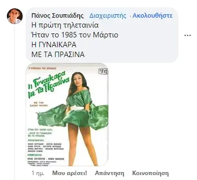 σουπιαδης
