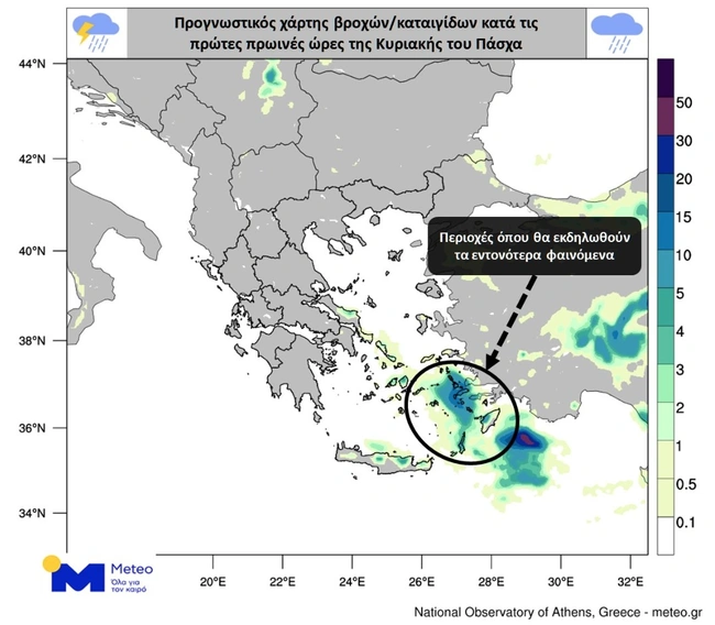 Χάρτης πρόγνωσης για την Κυριακή του Πάσχα (5/5)