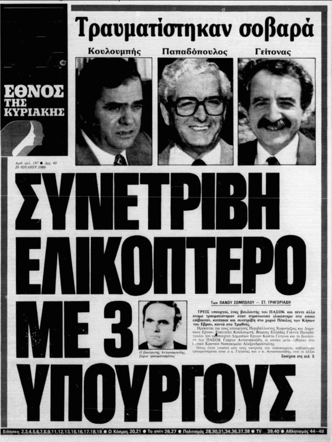 εθνος σομπολος