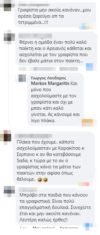 αρισ-σχολια