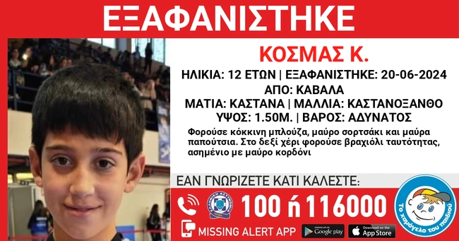 12χρονος στην Καβάλα