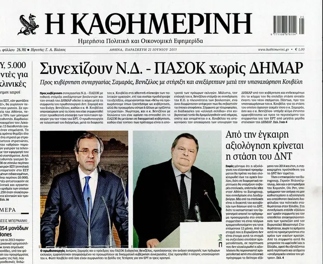 Εφημ. Καθημερινή