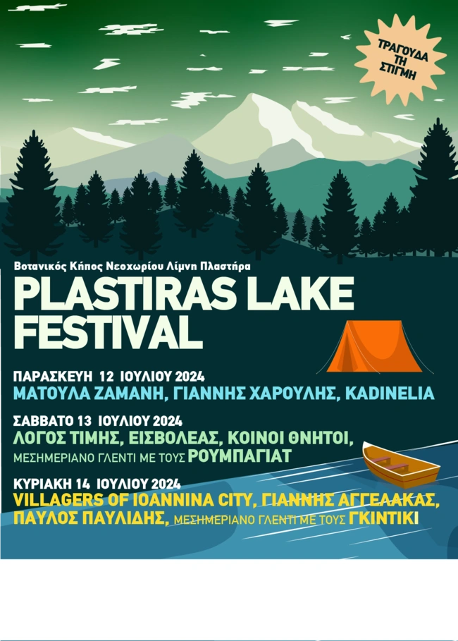 Plastiras-lake_Poster