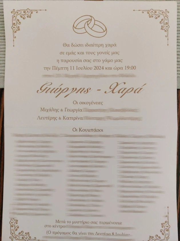 Λίστα γάμου