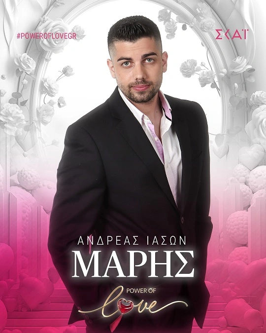 Ο Ανδρέας Ιάσων Μάρης στο Power of Love