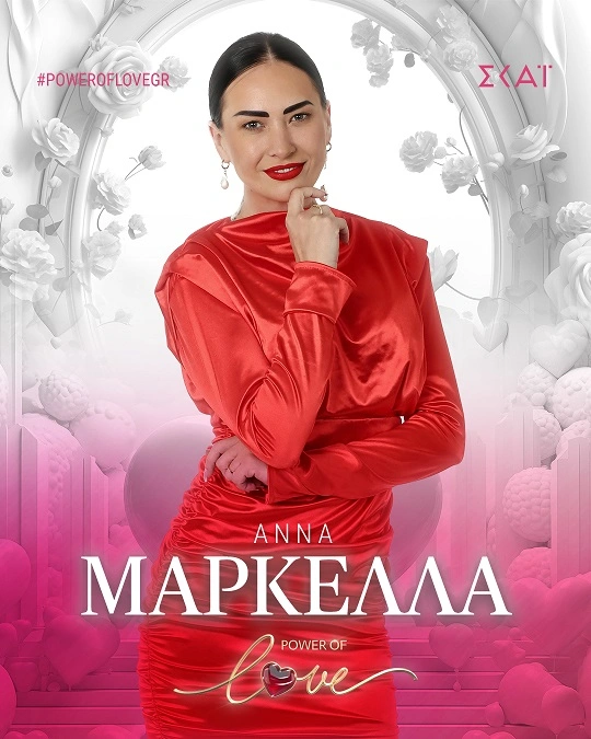 Η Άννα Μαρκέλλα στο Power of Love
