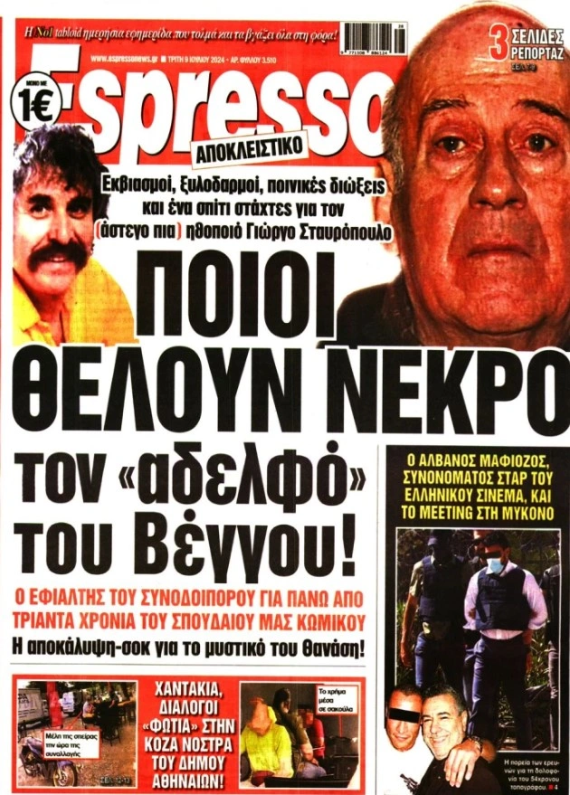Πρωτοσελιδο της εφημεριδας Espresso