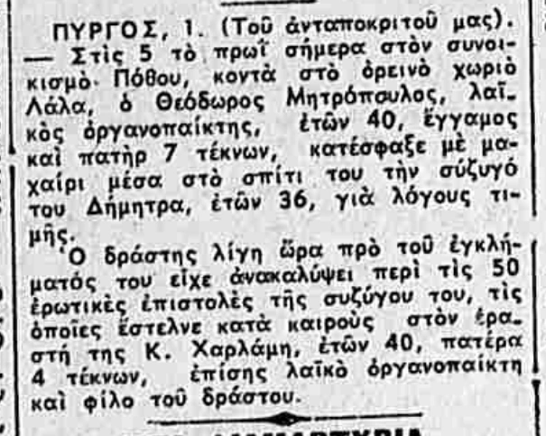 giannis-o-fonias-dimosieyma