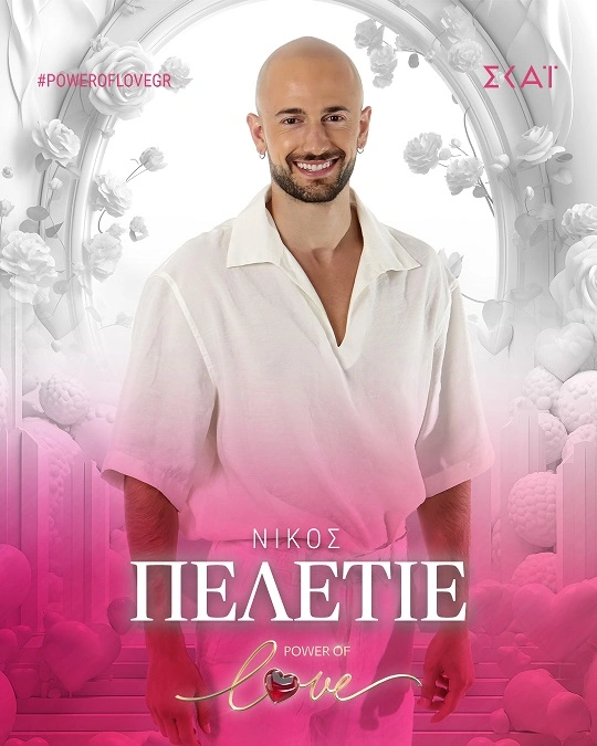 Ο Νίκος Πελετιέ στο Power of Love