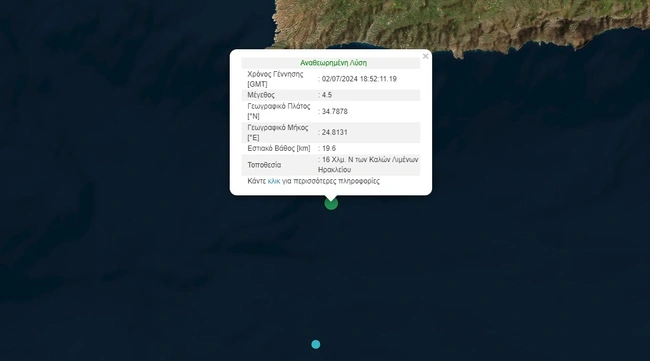 Σεισμός στην Κρήτη