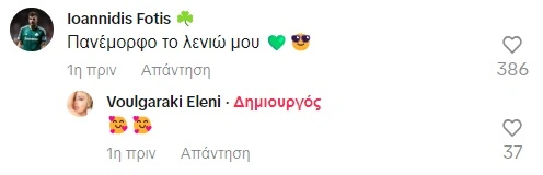 Σχόλιο Ιωαννίδη στη Βουλγαράκη