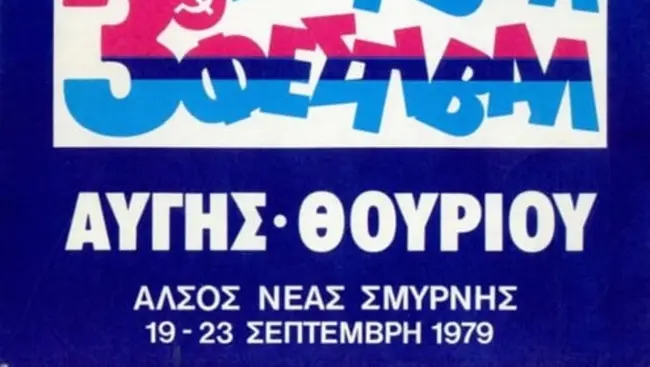 Ρηγας Φεραιος1