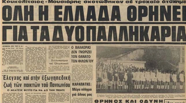 Κουκουλίτσιος Μουσιάρης