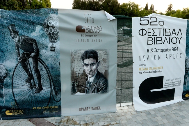 Φεστιβάλ Βιβλίου 2024, Πεδίον του Άρεως