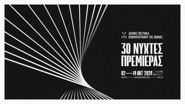 30 Νύχτες Πρεμιέρας 2-14 Οκτωβρίου