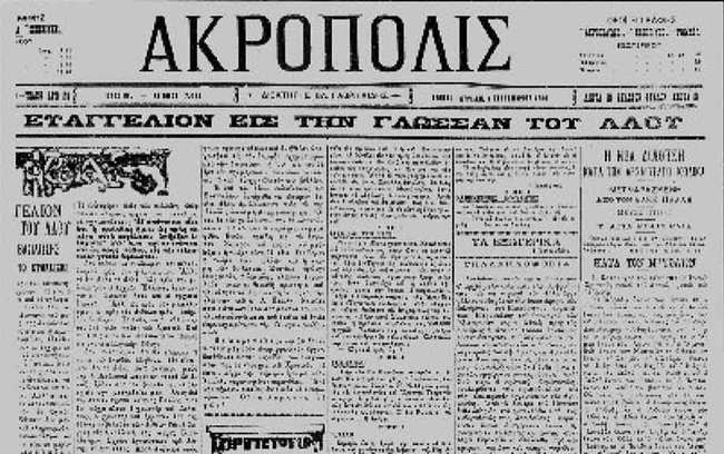 akropolis_euaggelika