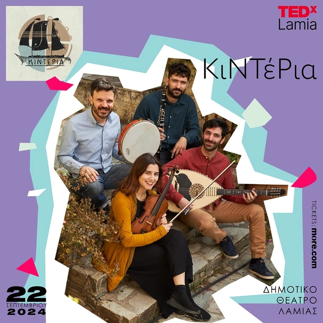 Οι Κιντέρια