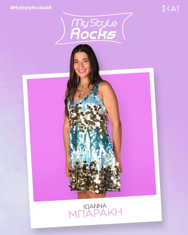 My Style Rocks - Ιωάννα Μπαράκη