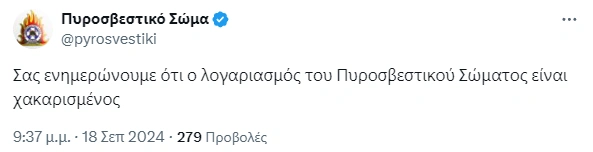 πυροσβεστική