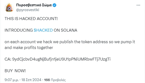 πυροσβεστική