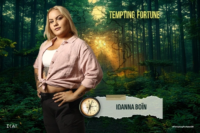 Tempting Fortune - Ιωάννα Βοΐν