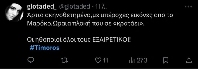 Σχόλιο στο Twitter για την πρεμιέρα της σειράς «Ο Τιμωρός»