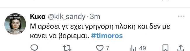 Σχόλιο στο Twitter για την πρεμιέρα της σειράς «Ο Τιμωρός»