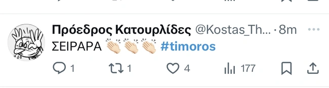 Σχόλιο στο Twitter για την πρεμιέρα της σειράς «Ο Τιμωρός»