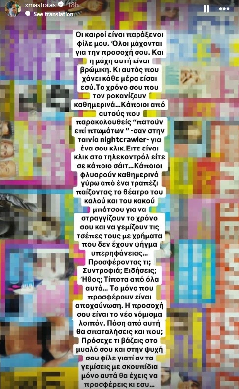 Story από τον Χρήστο Μάστορα για τους δημοσιογράφους