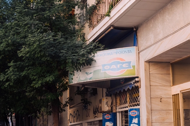 Οδός Νικοπόλεως.