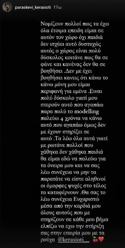 Story της Παρασκευής Κερασιώτη μετά το Survivor