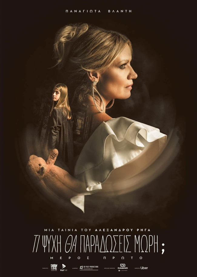 Η Παναγιώτα Βλαντή ως Ντομινίκ Σεζάρ στο Τι Ψυχή θα Παραδώσεις Μωρή;