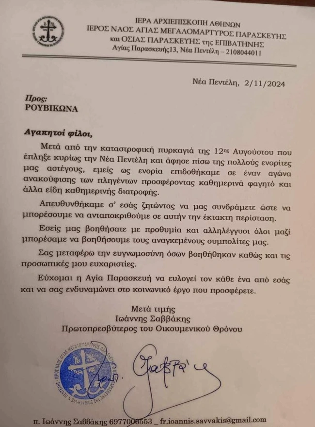 Επιστολή στον Ρουβίωκνα