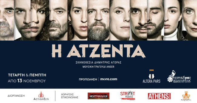 Ατζέντα Altera Pars 