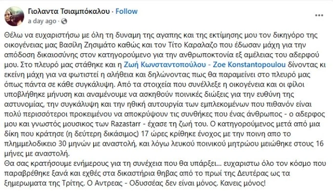 Η ανάρτηση της Γιολάντας Τσιαμπόκαλου