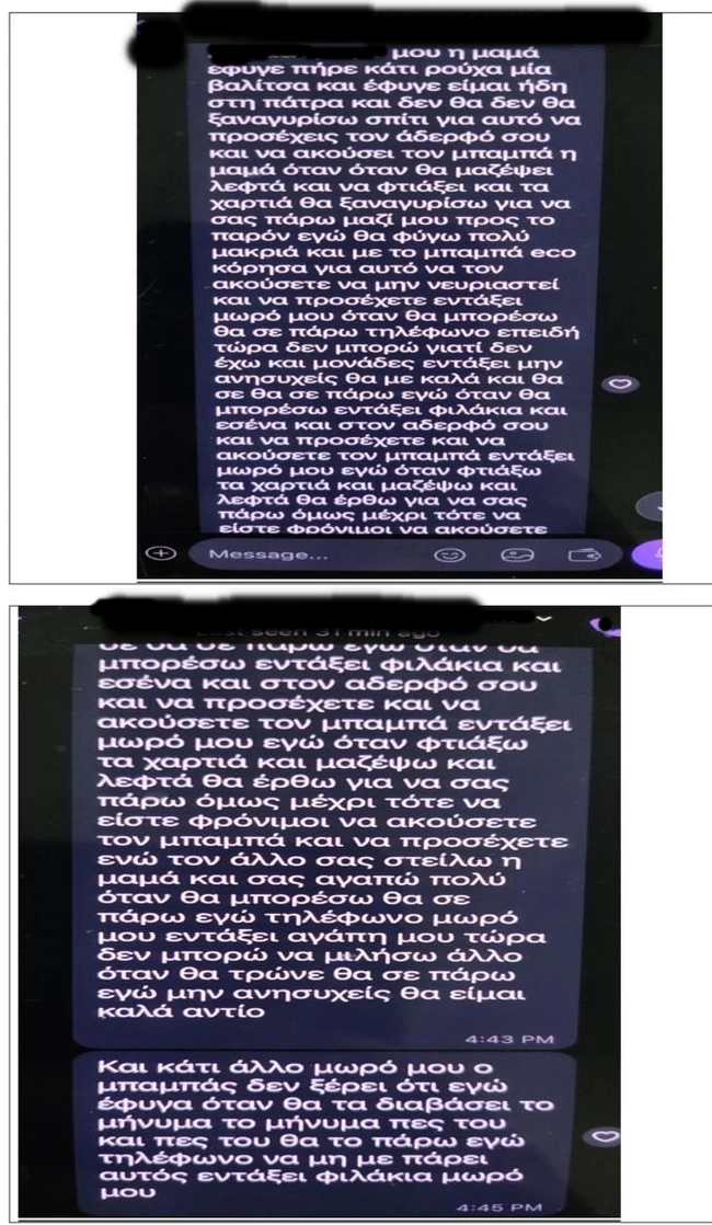 Τα μηνύματα του γυναικοκτόνου στα παιδιά του