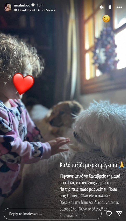 Story της Ιωάννας Μαλέσκου για την απώλεια του σκύλου της