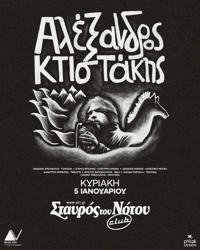 Κτιστάκης στο Σταυρό του Νότου